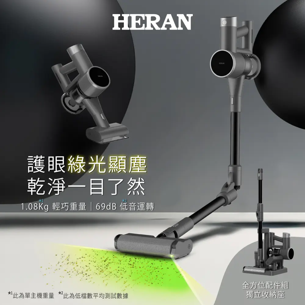 HERAN禾聯 綠光殺塵暴輕巧無線吸塵器HVC-22PVG70 (護眼綠光顯塵 電動除螨)