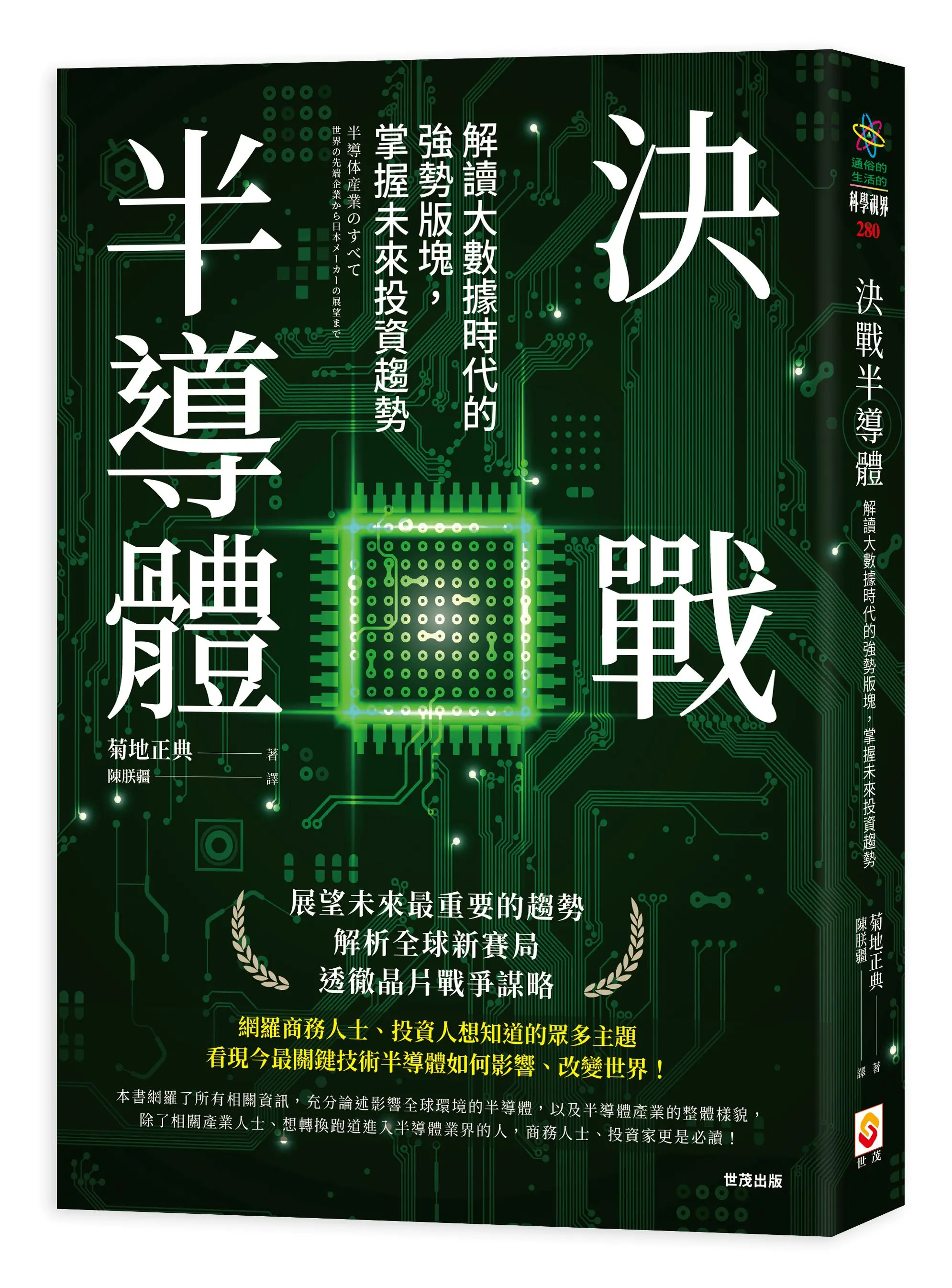 決戰半導體: 解讀大數據時代的強勢版塊, 掌握未來投資趨勢
