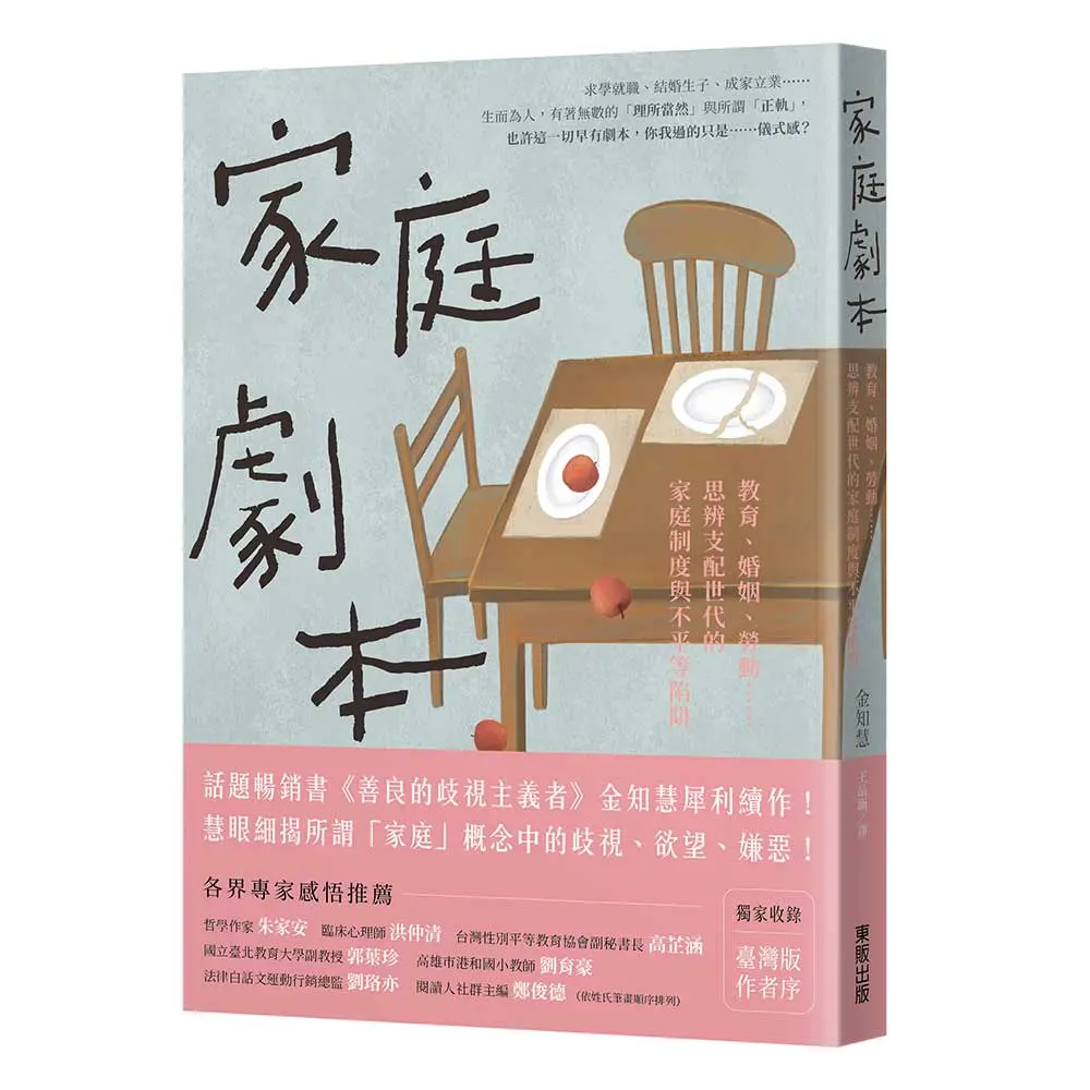 為何而成家？