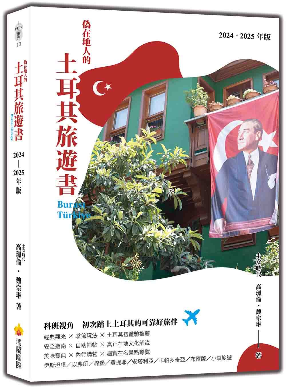 偽在地人的土耳其旅遊書Burası Türkiye (2024-2025年版)