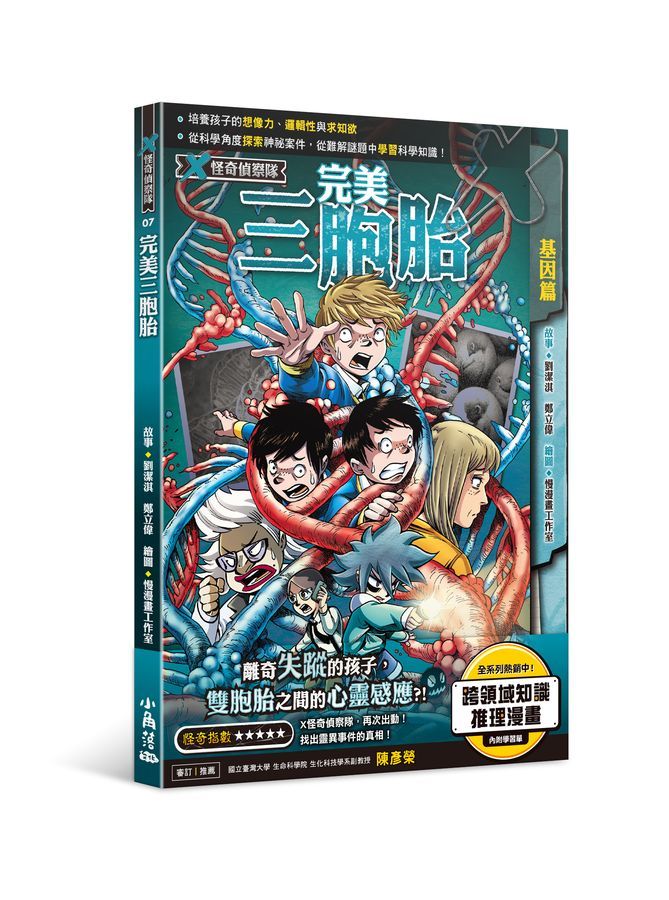 X怪奇偵察隊 7: 完美三胞胎