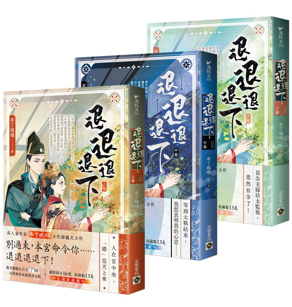 退退退退下 上中下卷 (3冊合售)