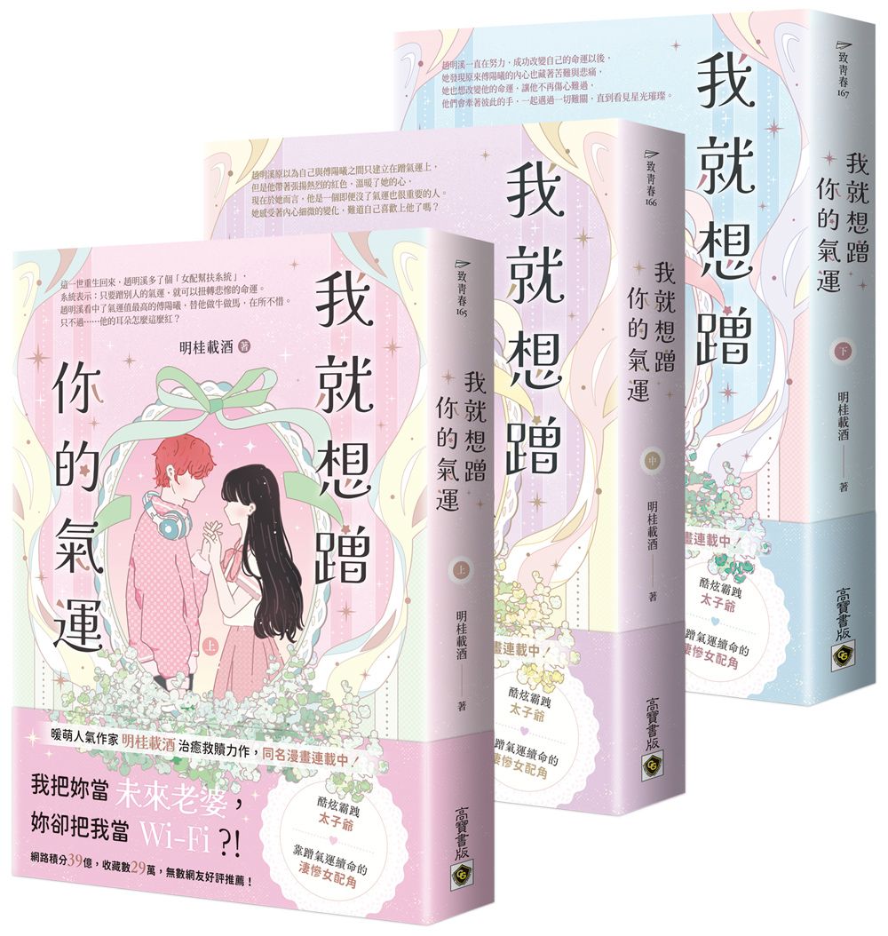 我就想蹭你的氣運 上中下 (3冊合售)