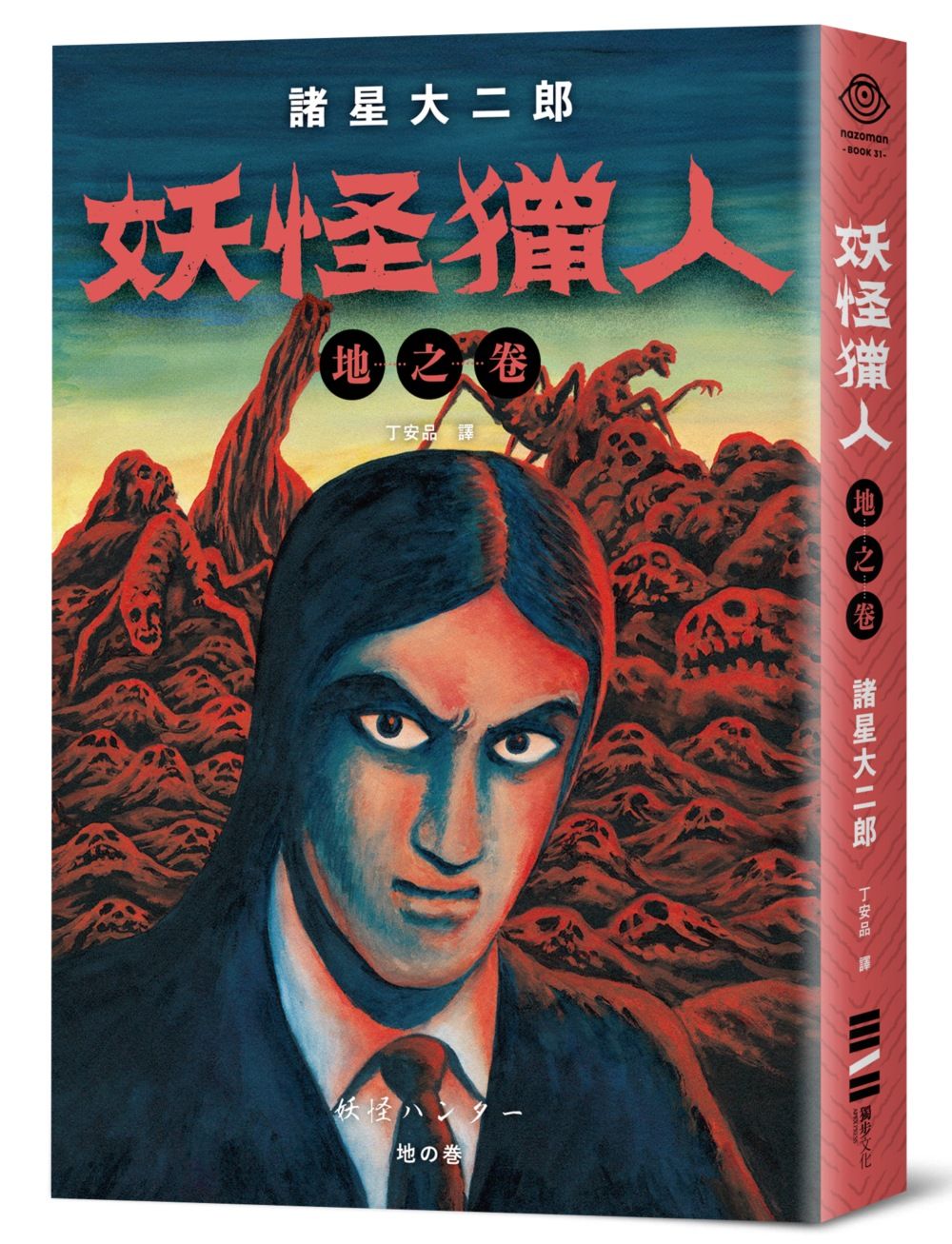 妖怪獵人 (3冊合售)