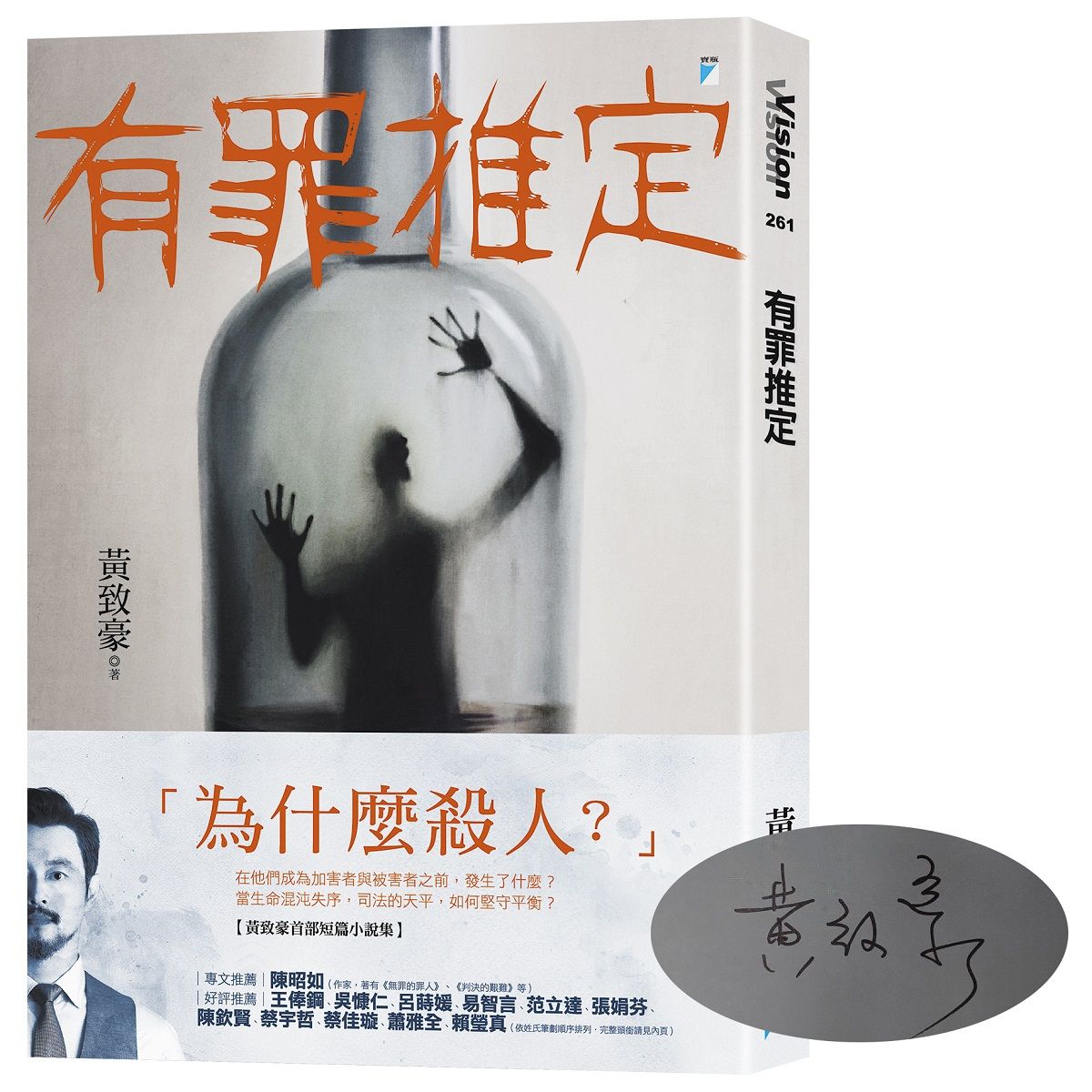 有罪推定 (獨家親簽版)