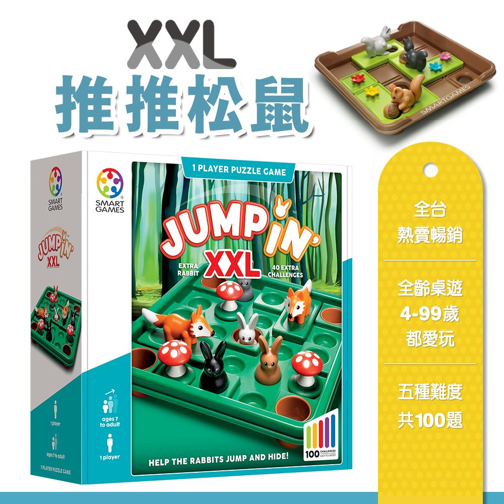 Smart Games XXL推推松鼠