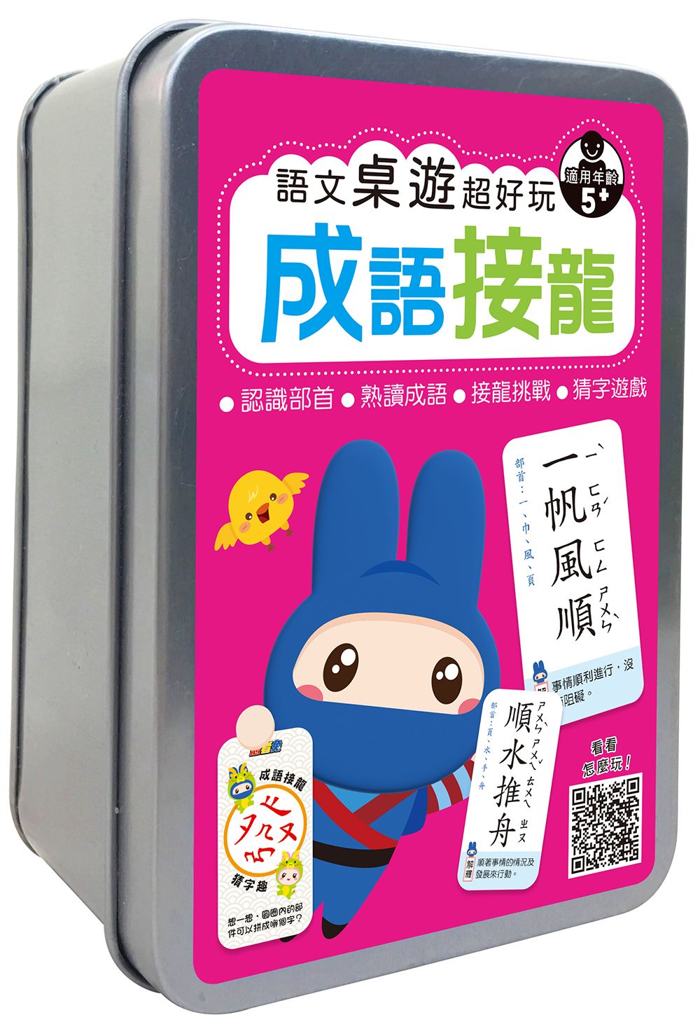 語文桌遊超好玩: 成語接龍 (附120張雙面卡牌/1張遊戲說明書/收納鐵盒)