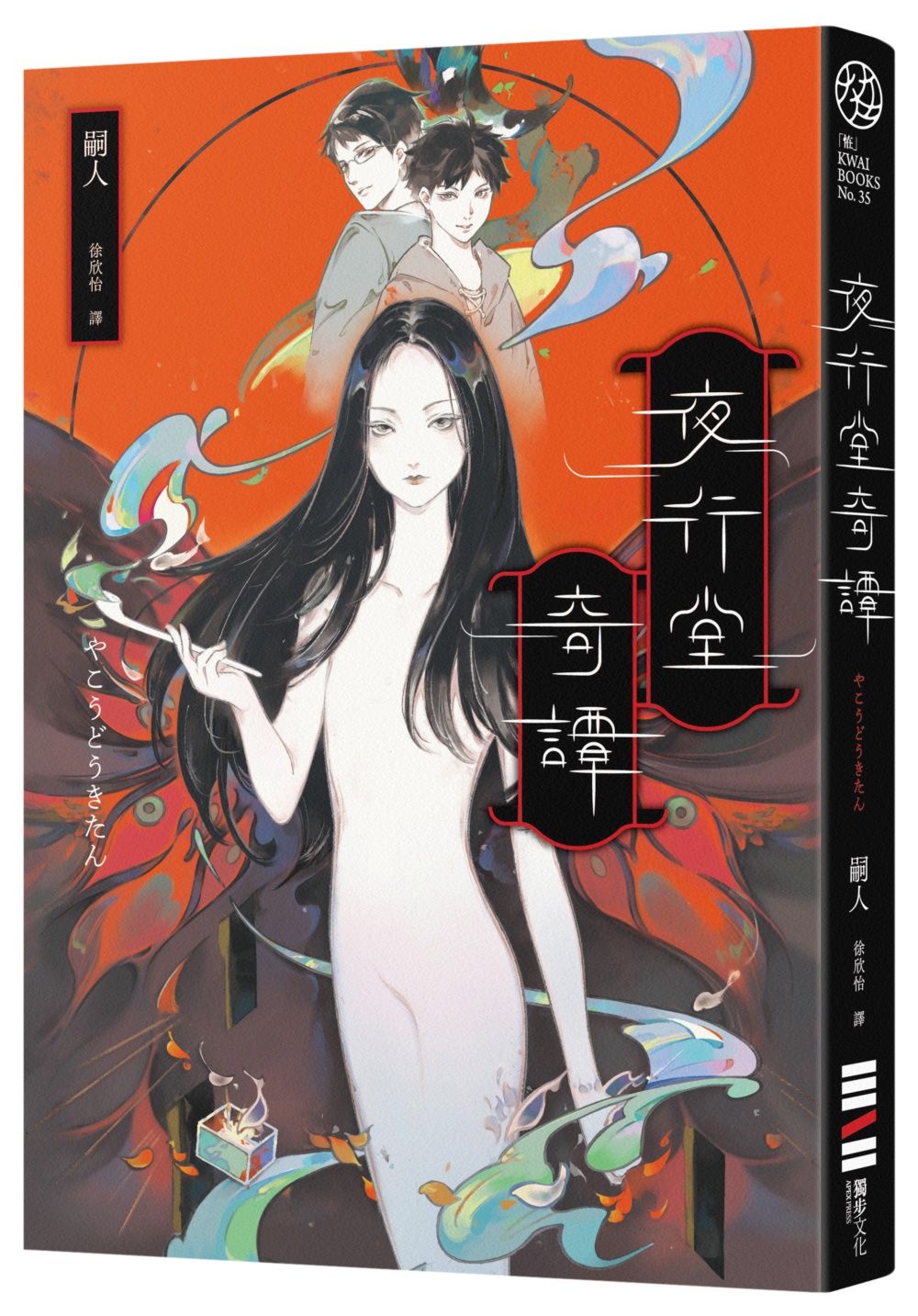 夜行堂奇譚
