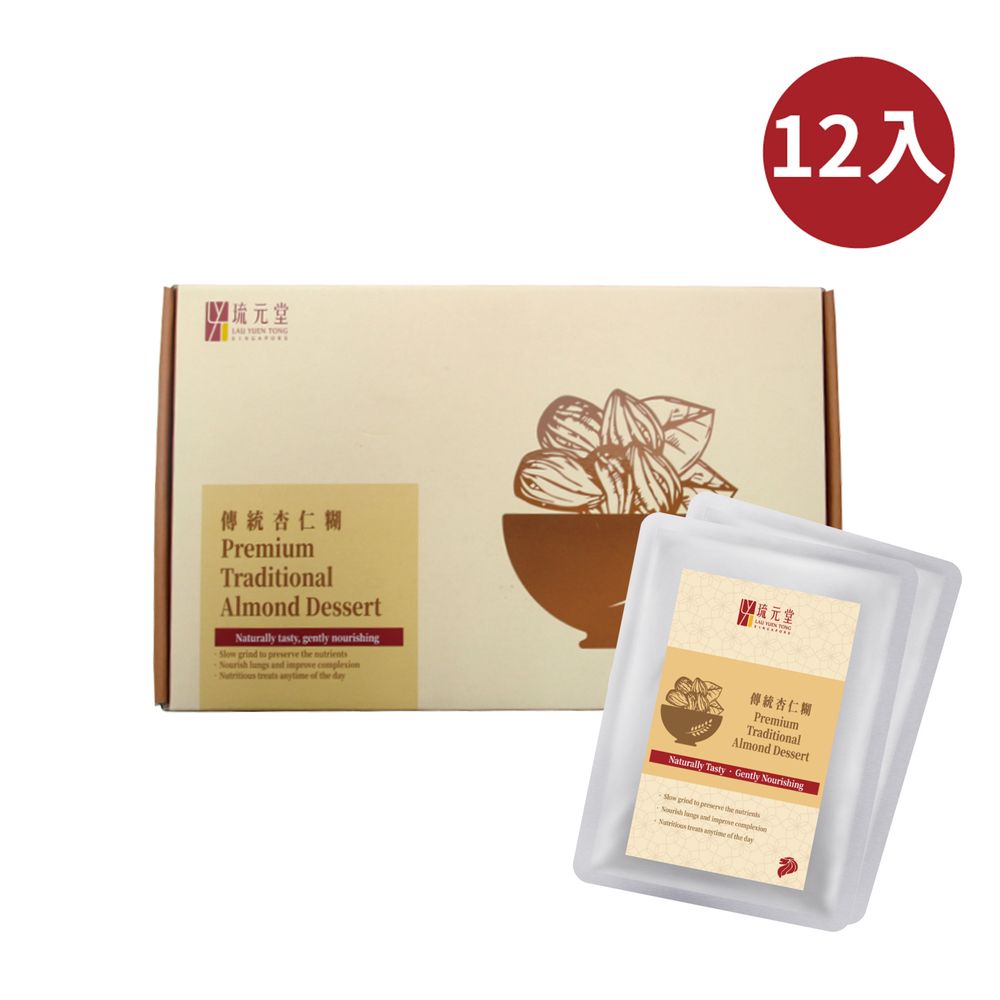 【新加坡琉元堂】傳統杏仁糊12入禮盒(220公克/ 包)