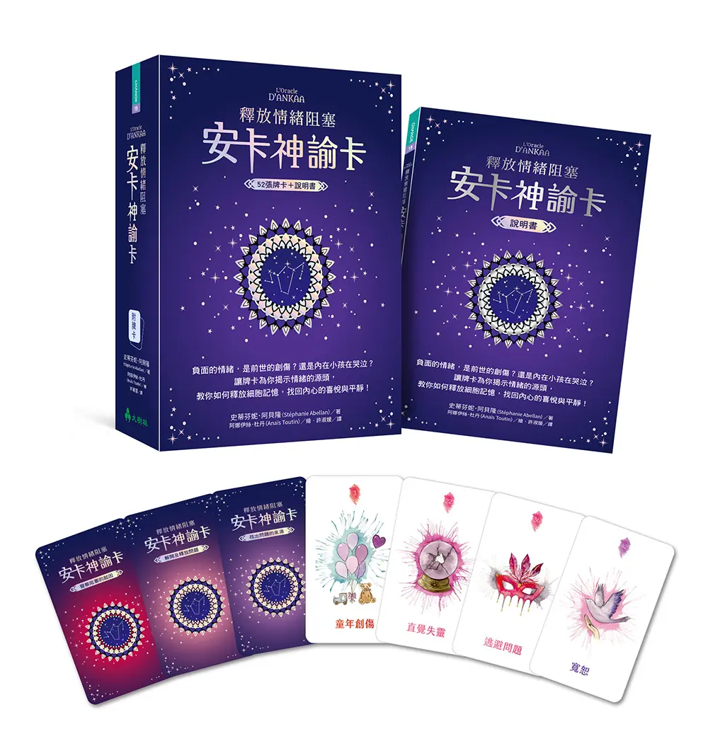 釋放情緒阻塞: 安卡神諭卡