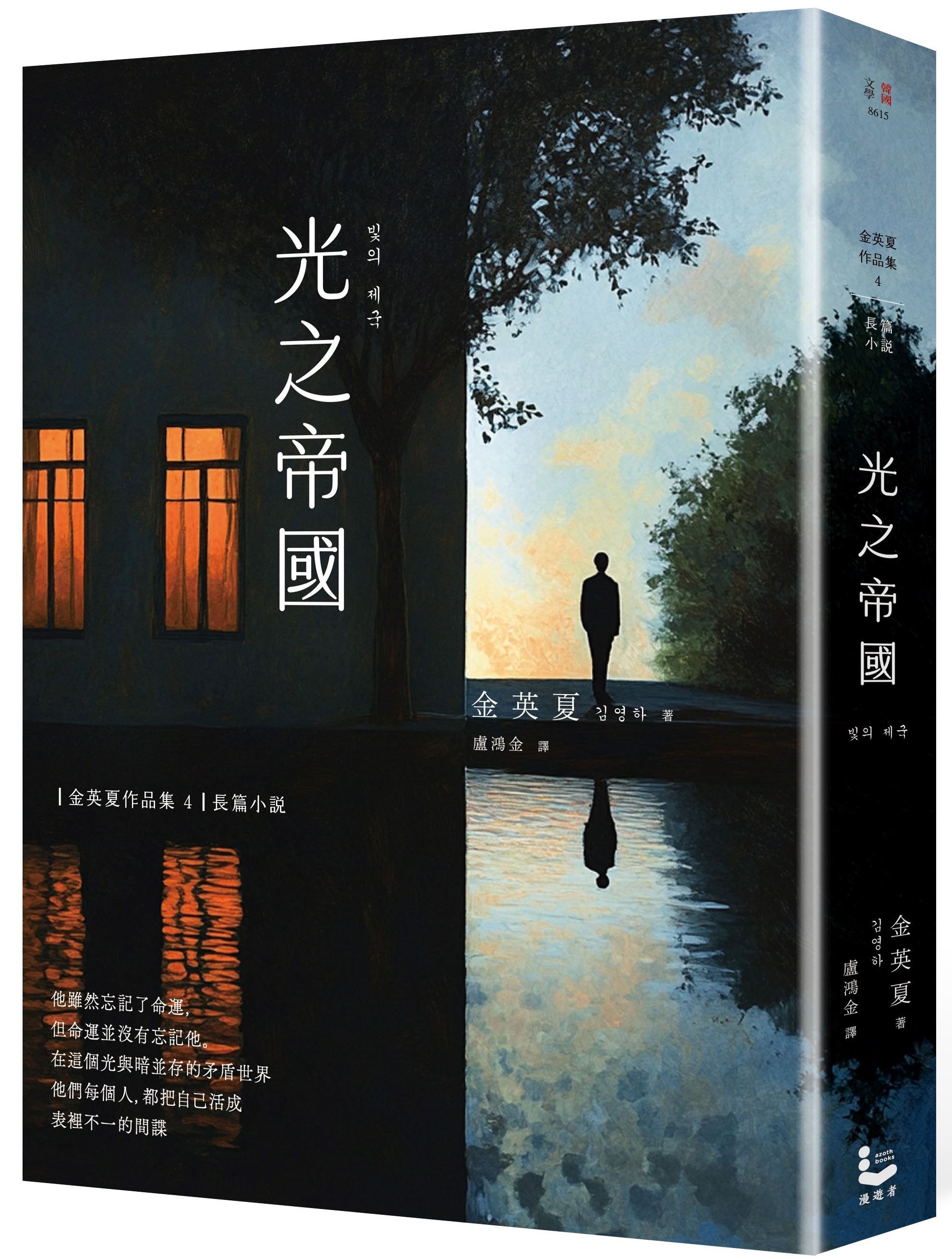 光之帝國 (第2版)