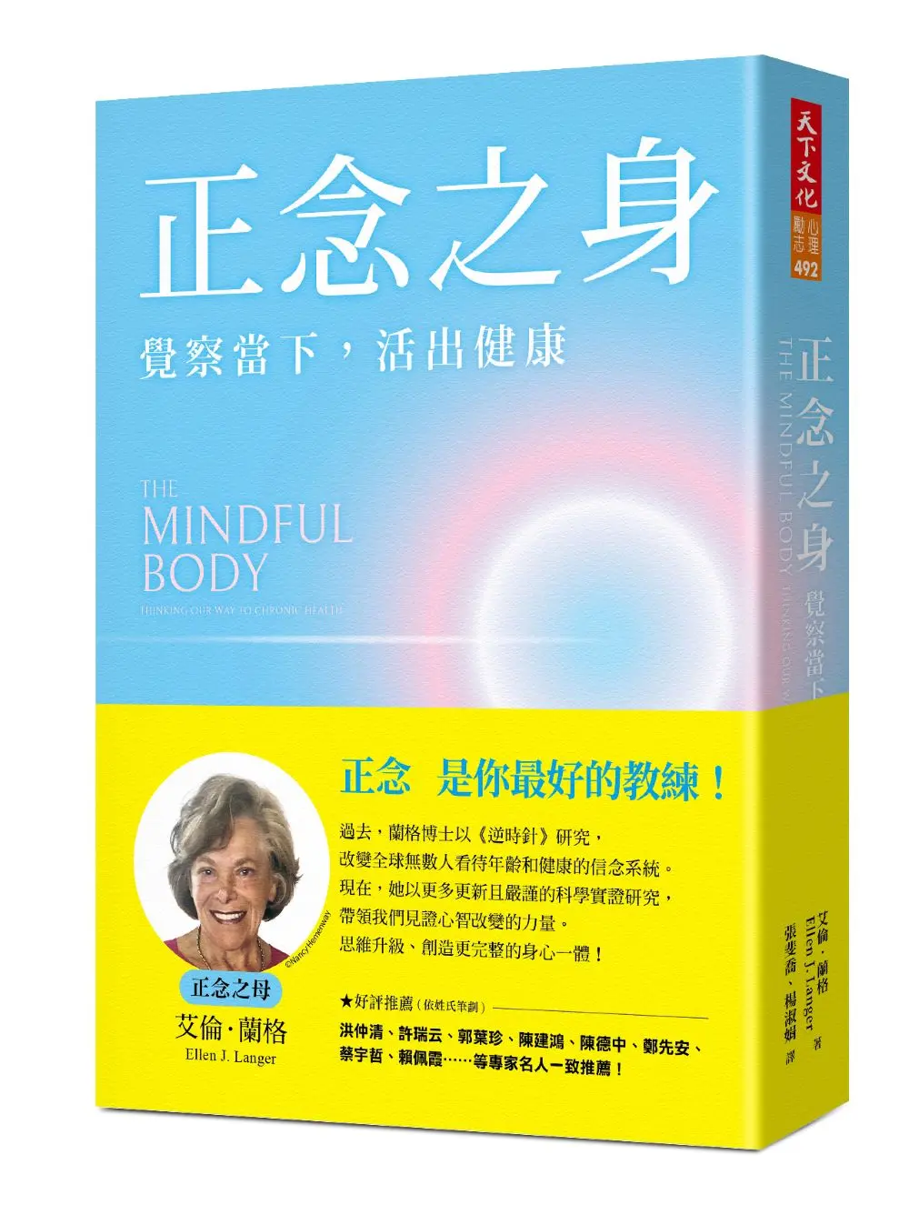 正念之身: 覺察當下, 活出健康