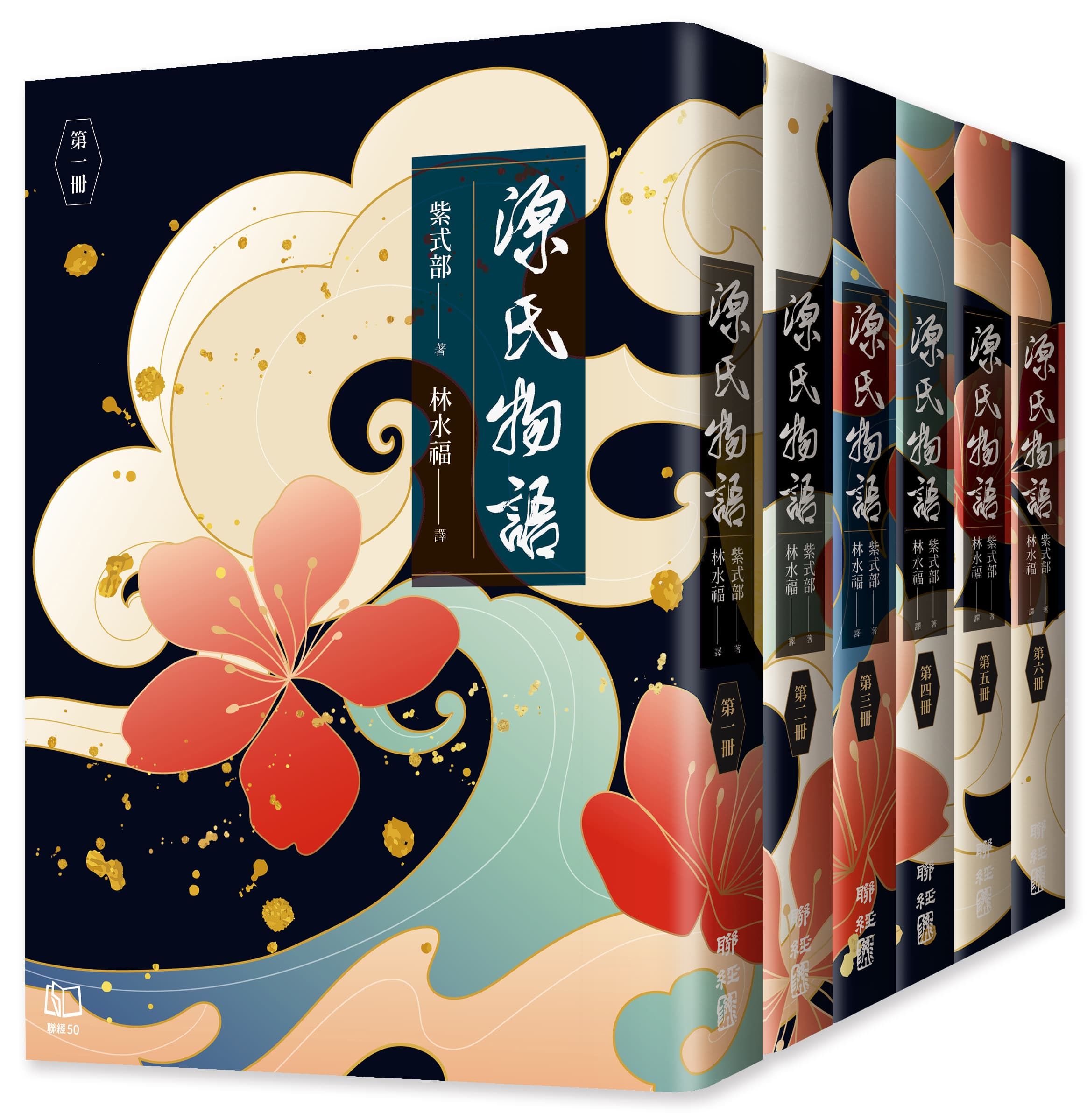 源氏物語 (6冊合售)