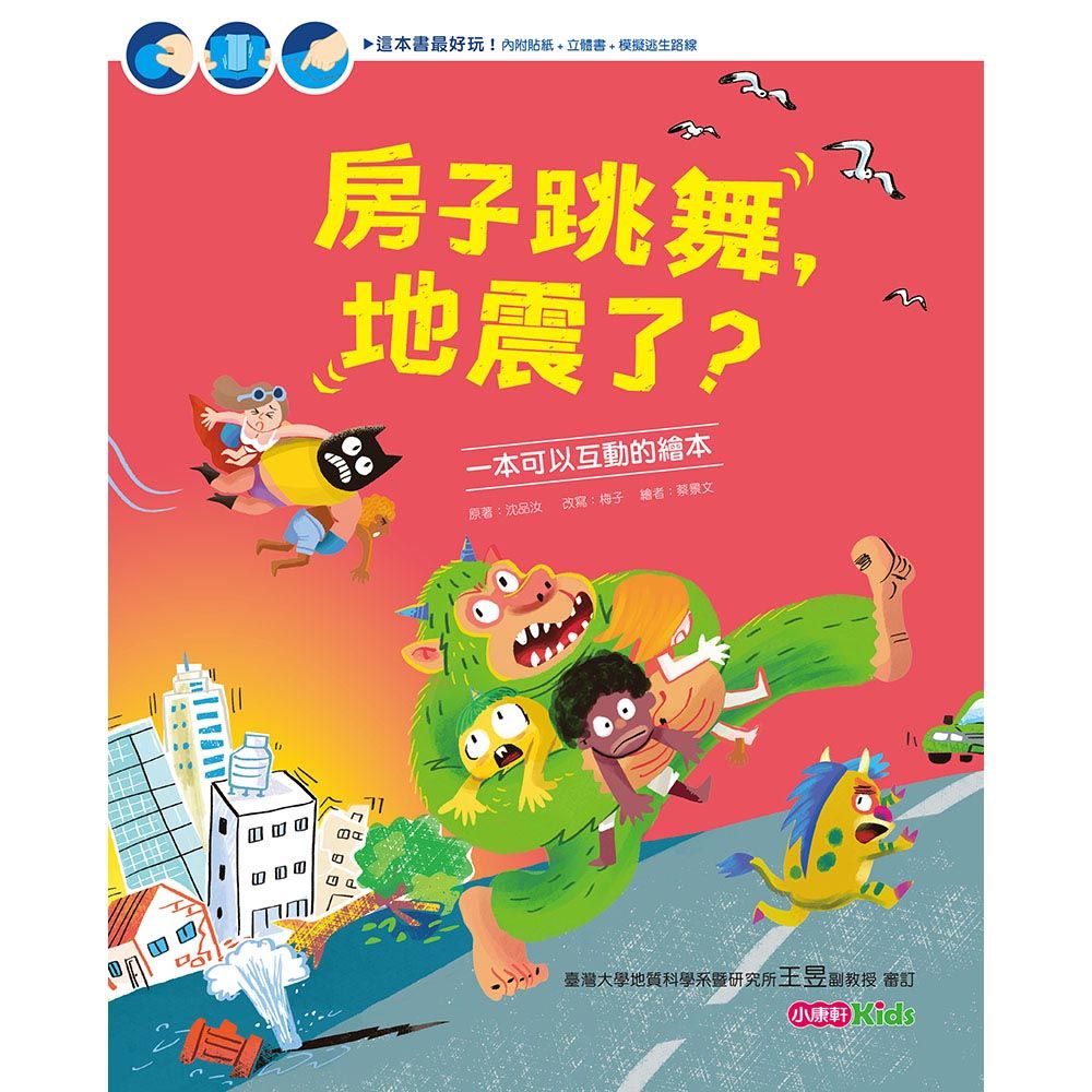 房子跳舞, 地震了?