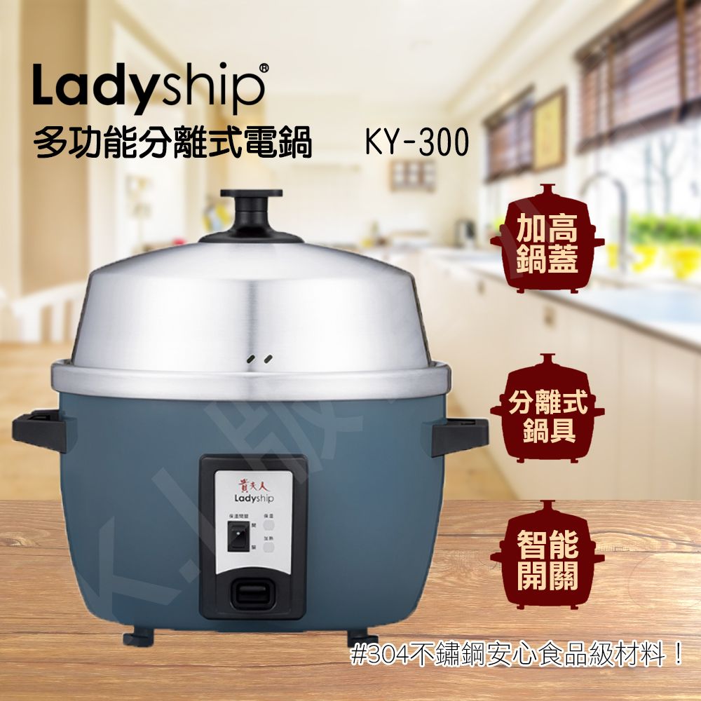 貴夫人 10人份多功能分離式電鍋(含配件盒) KY-300