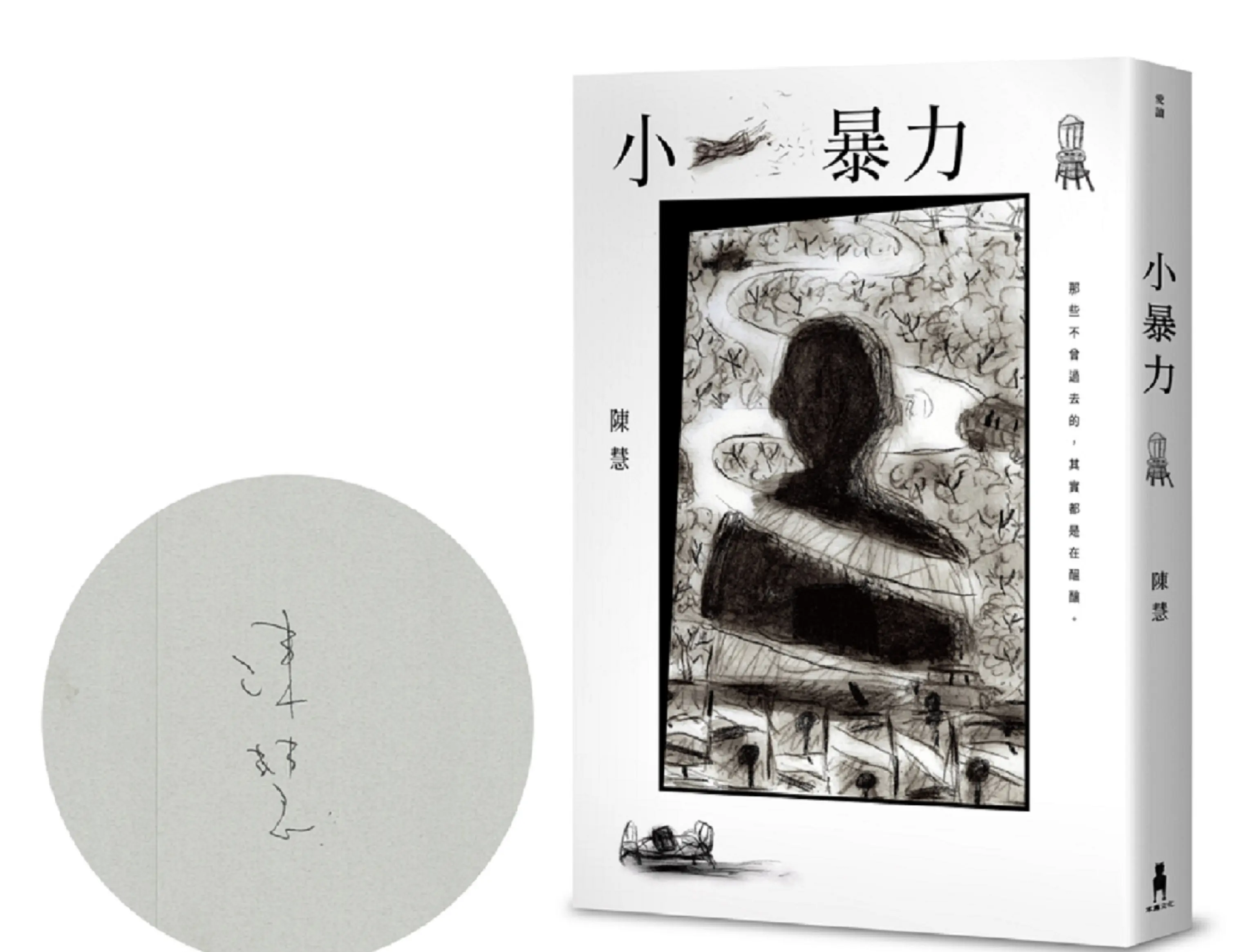 小暴力 (限量作者親簽版)