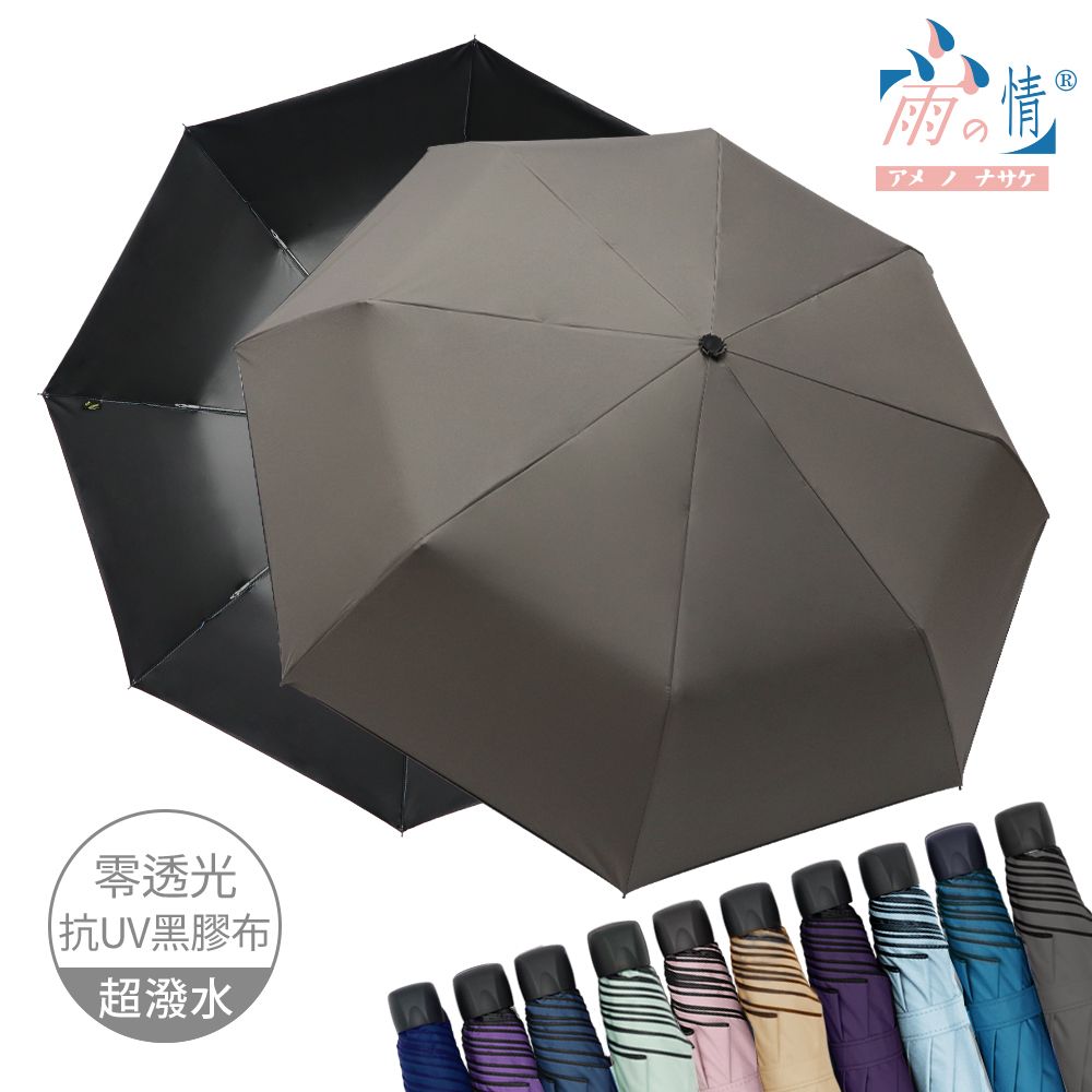 【雨之情】防曬膠輕鋁抗風折疊傘/ 中灰色