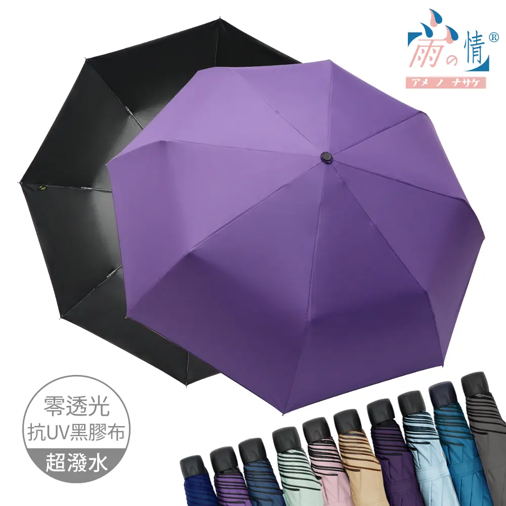 【雨之情】防曬膠輕鋁抗風折疊傘/ 青蓮紫