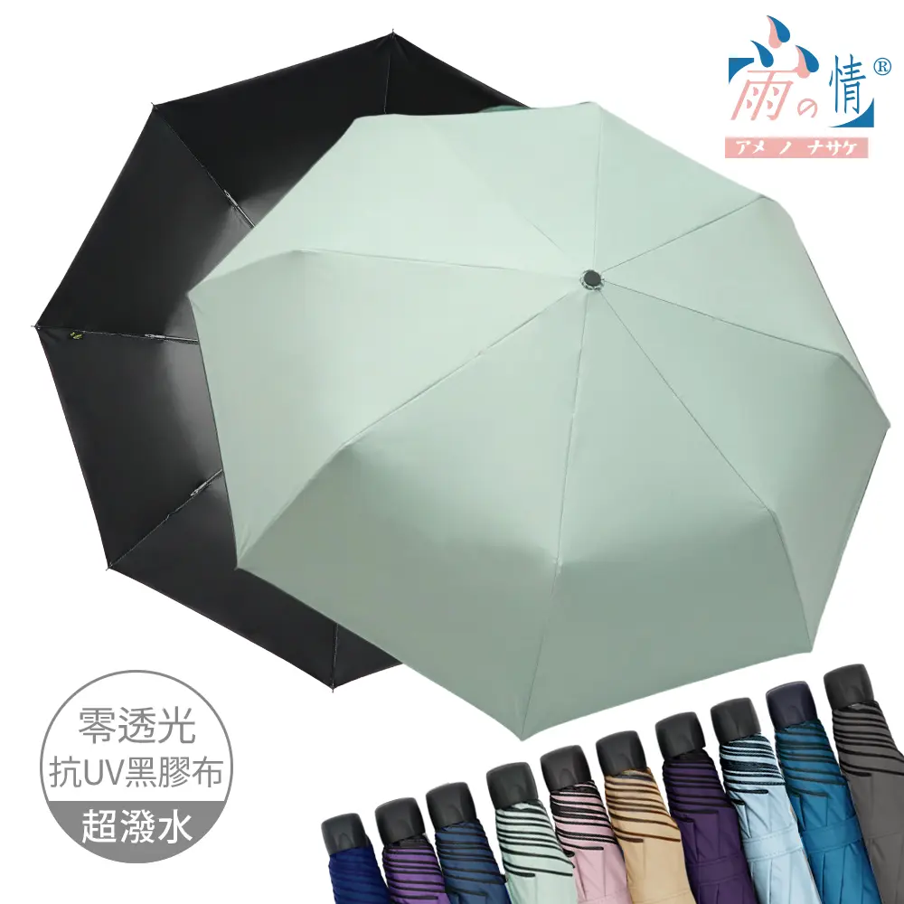 【雨之情】防曬膠輕鋁抗風折疊傘/ 青白綠