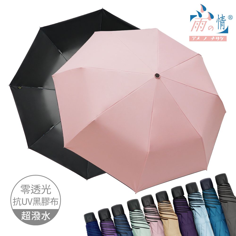 【雨之情】防曬膠輕鋁抗風折疊傘/ 裸茶粉