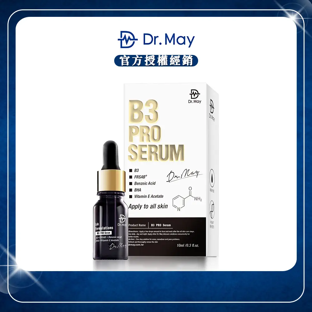 【Dr. May美博士】B3 PRO專業淨膚精華(10ml/瓶) x1