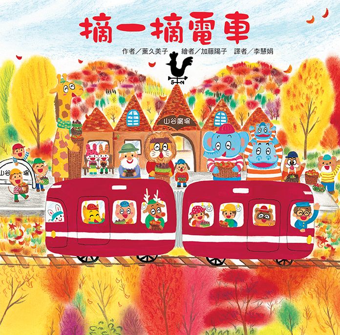 摘一摘電車 (第2版)