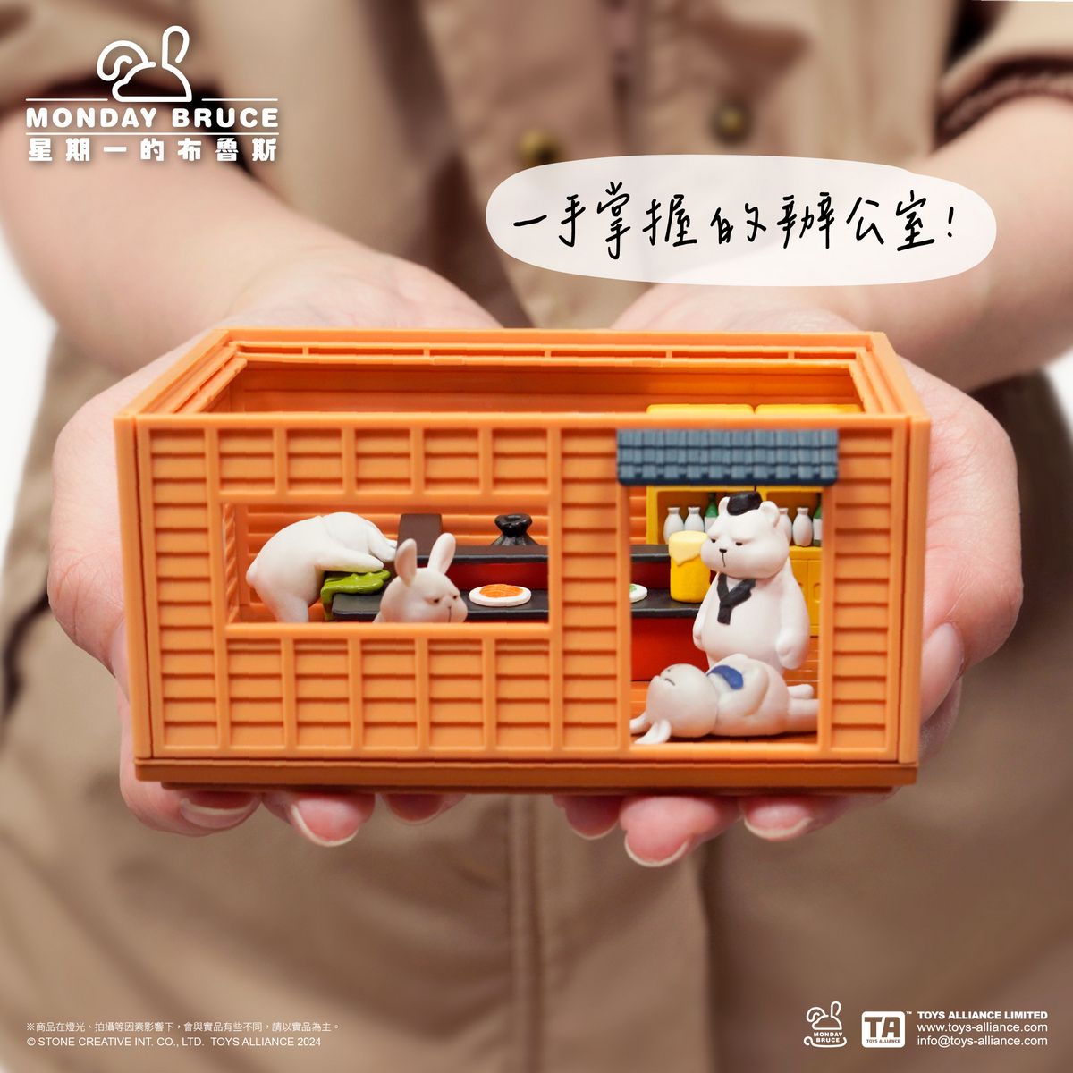 MONDAY BRUCE星期一的布魯斯公仔/ 口袋會社/ 下班後的小酌