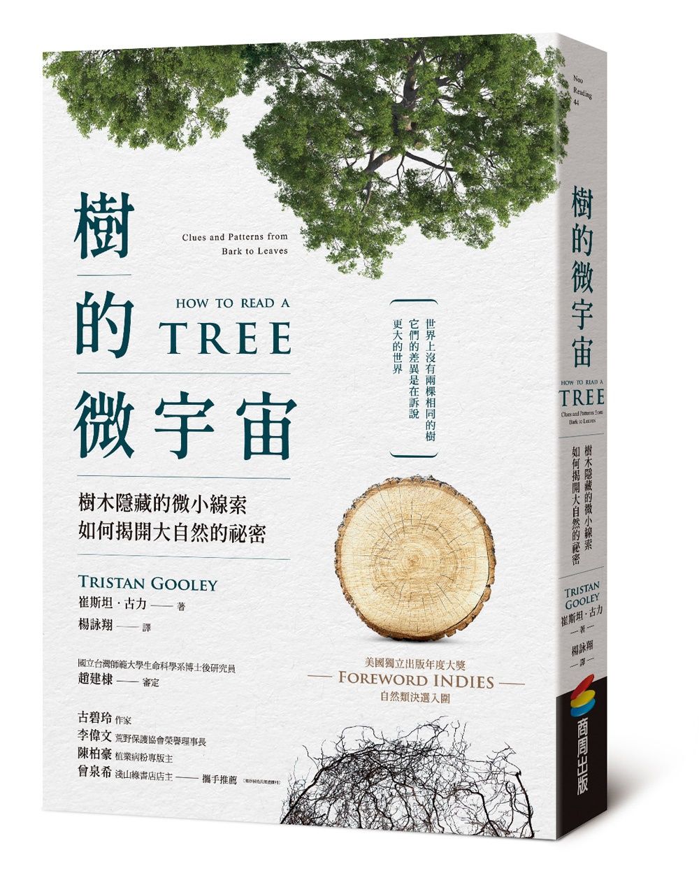 樹的微宇宙: 樹木隱藏的微小線索如何揭開大自然的祕密