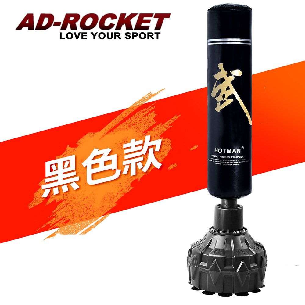 【AD-ROCKET】不動金剛拳擊沙袋/沙包/拳擊/MMA/重訓/健身/兩色任選(尊爵款)黑色