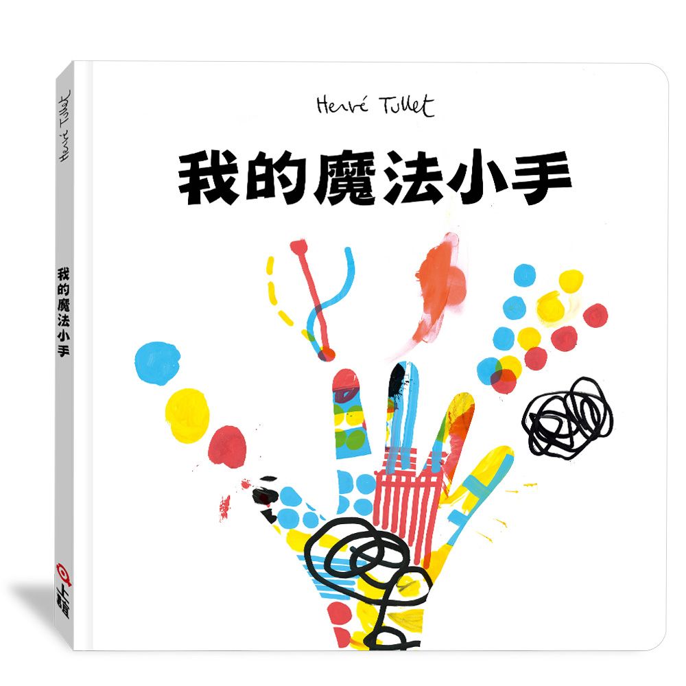 我的魔法小手