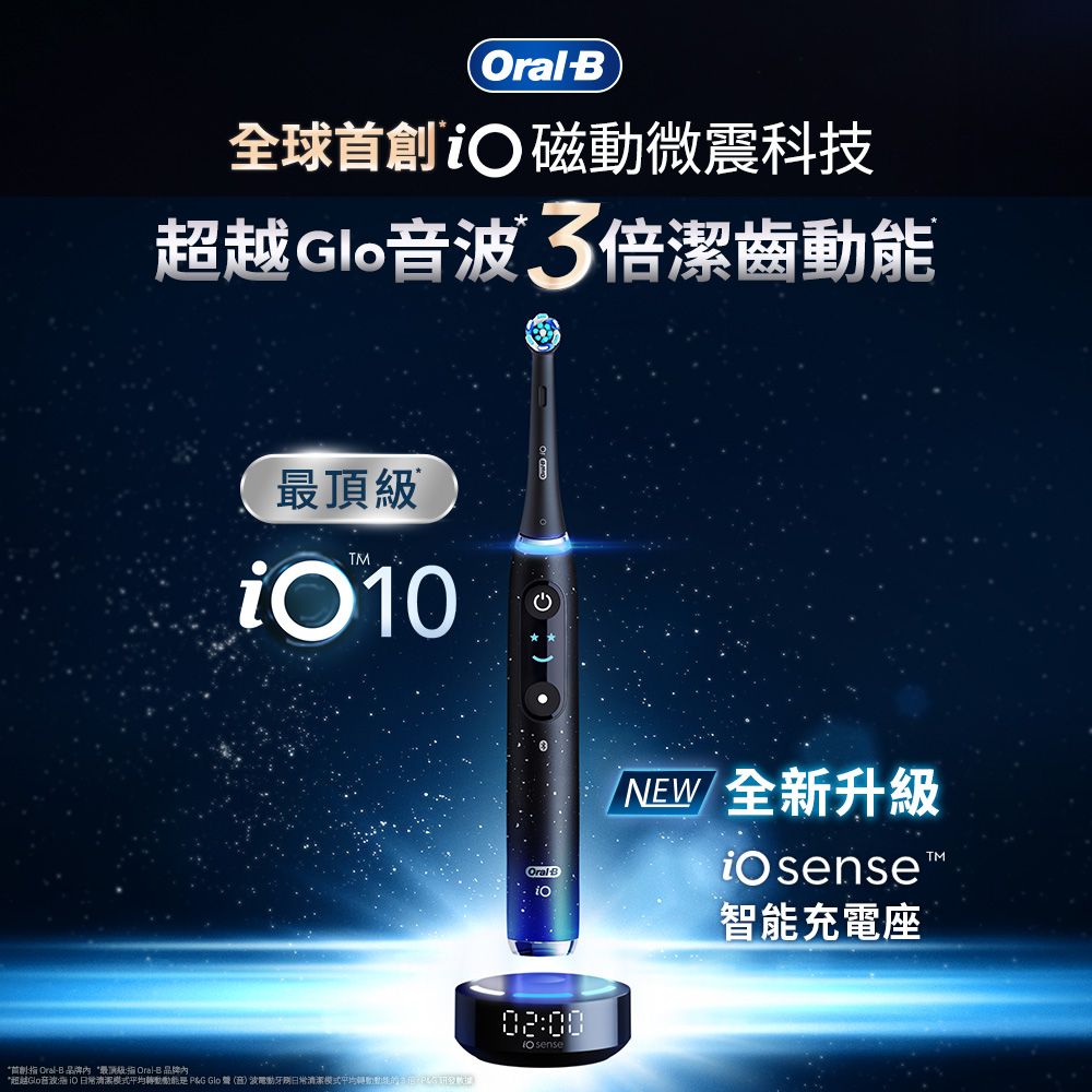 德國百靈Oral-B- iO10微震科技電動牙刷(微磁電動牙刷)