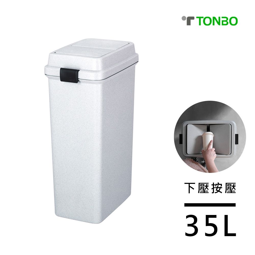 TONBO FAB系列下壓(按壓)式垃圾桶35L