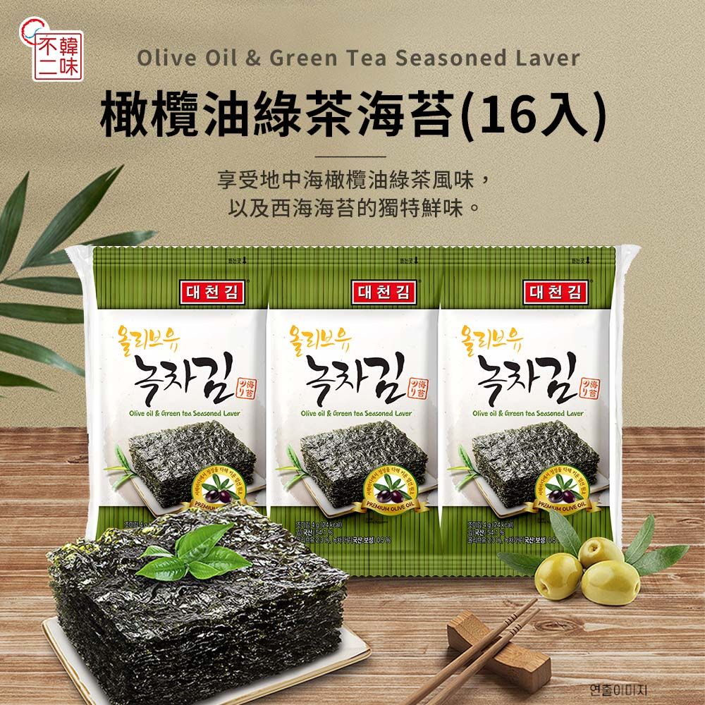【韓味不二】韓國大川橄欖油綠茶海苔(4G*16入)