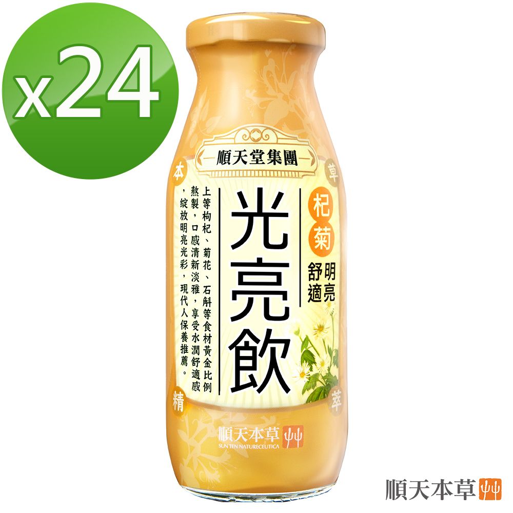 【順天本草】漢方特調光亮飲 24入組(200ml/瓶)