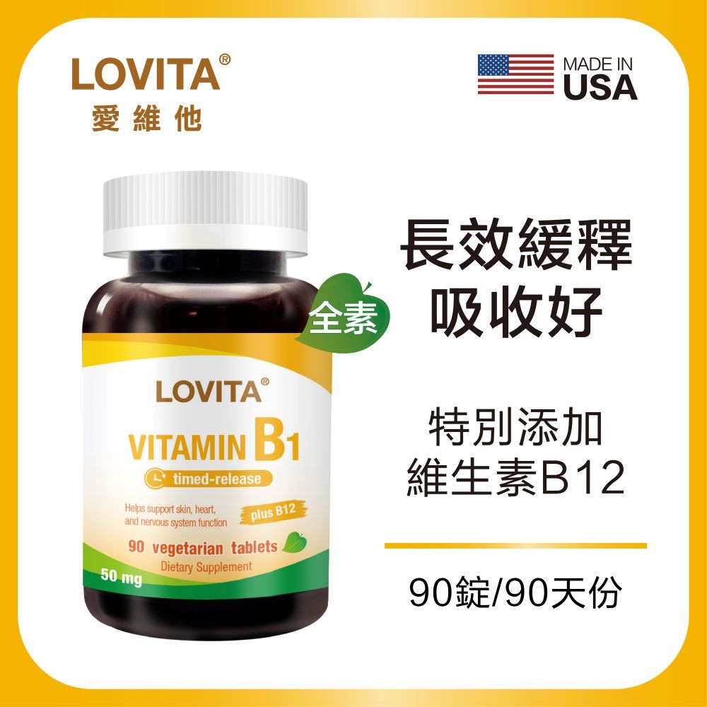 LOVITA愛維他 緩釋型維他命B1素食錠*1瓶 50mg(添加B12)