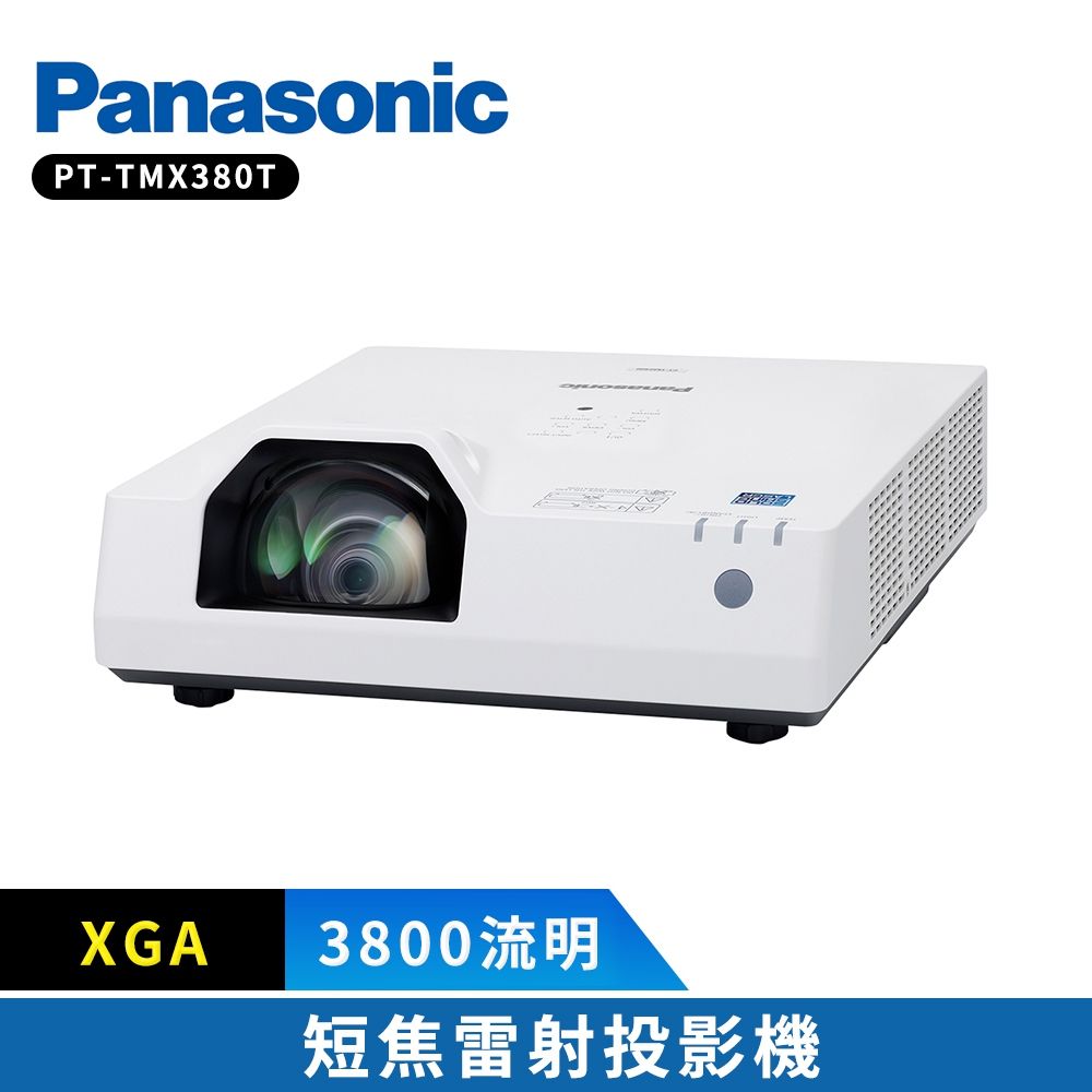 Panasonic國際牌 PT-TMX380T 3800流明 XGA 短焦雷射投影機