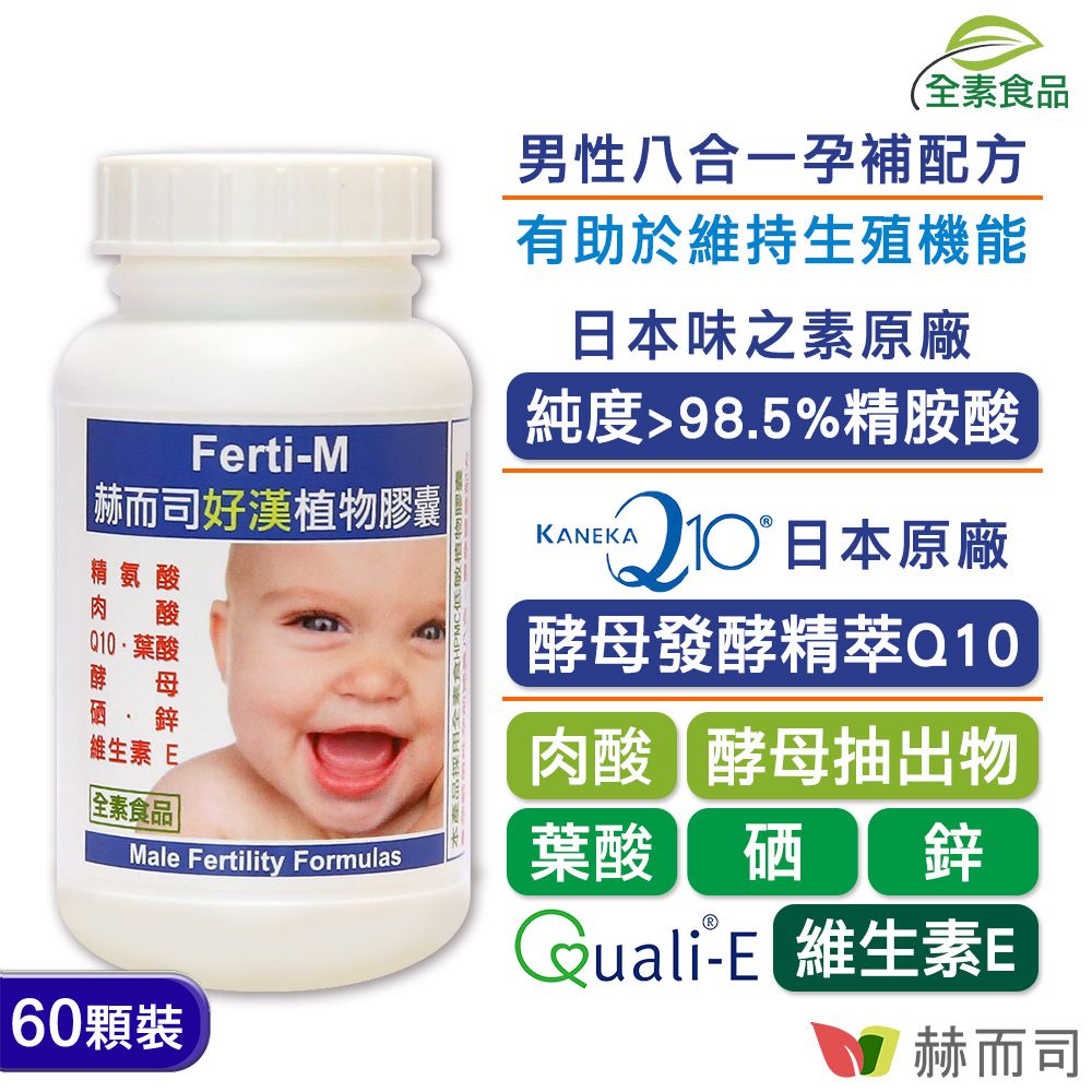 【赫而司】好漢全素食膠囊(60顆/罐)