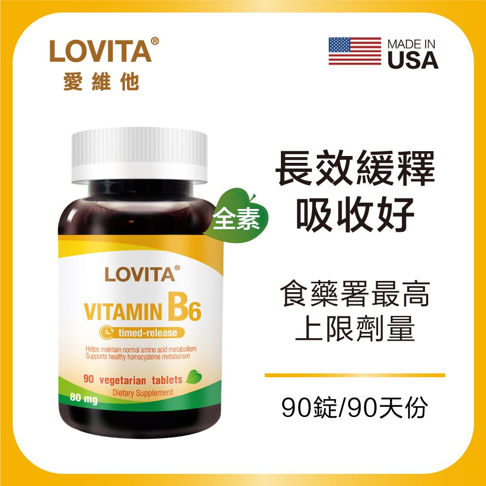 LOVITA愛維他 緩釋型維他命B6素食錠*1瓶 80mg