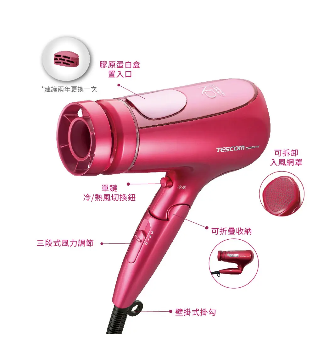 【TESCOM】美髮膠原蛋白吹風機TCD3000TW 白金奈米水霧  國際電壓