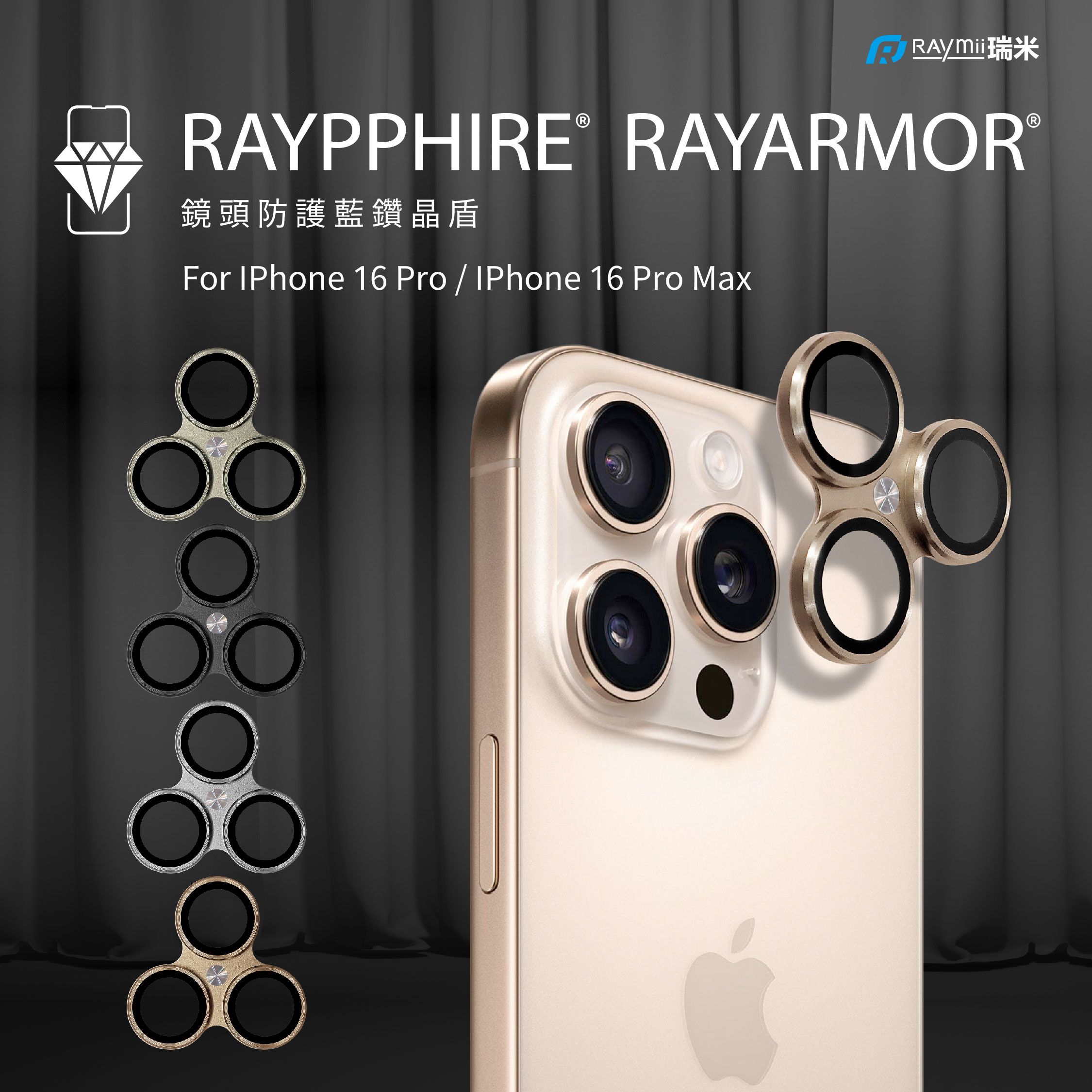 RAymii瑞米晶盾 iPhone16 PRO / PRO MAX 鏡頭防護藍鑽晶盾 RAYPPHIRE® RAYARMOR® 鋁合金一體成形藍鑽鏡頭保護貼 / 沙漠金色【買就送RTX-16 鋁合金摺疊手機支架】