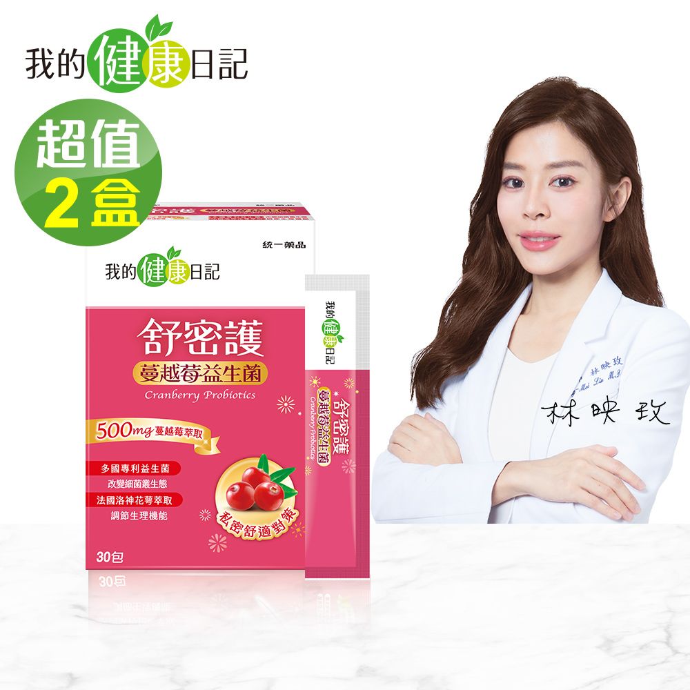 【我的健康日記】舒密護蔓越莓益生菌(30包/盒) x2