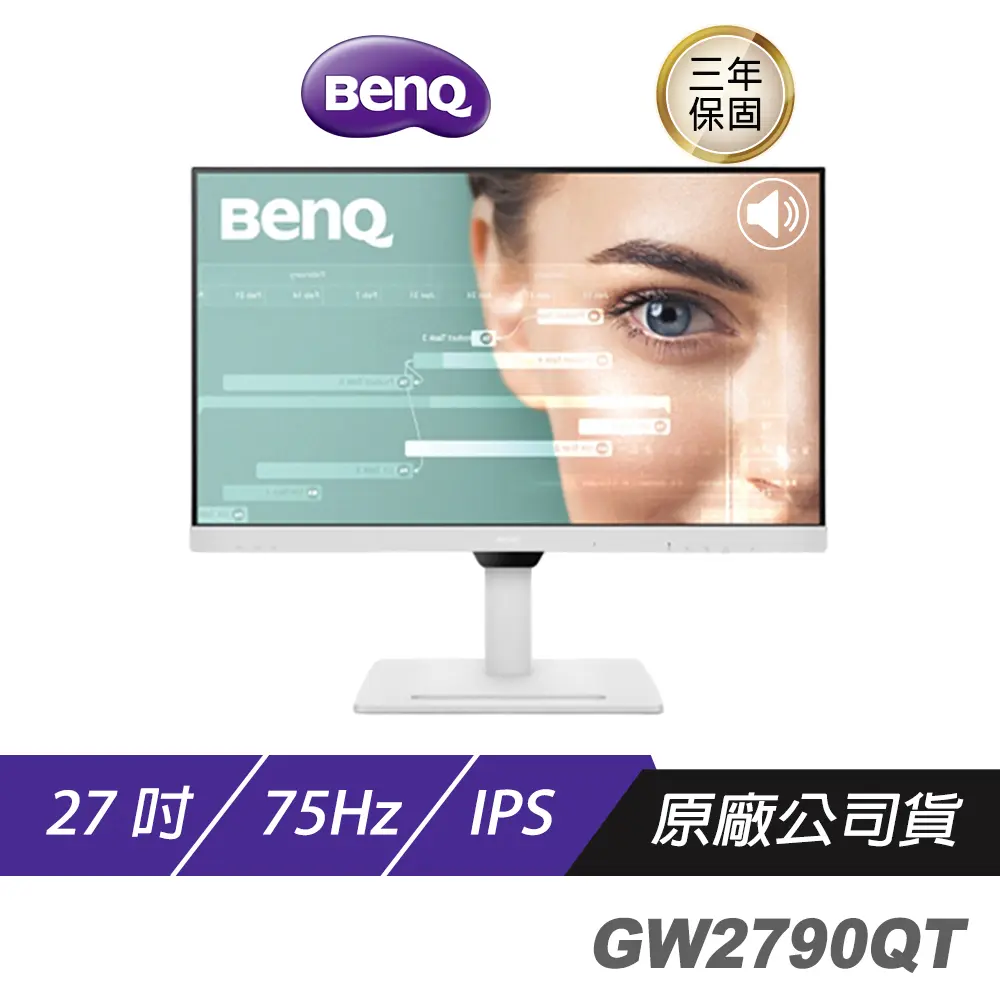 BenQ GW2790QT 2K螢幕/顯示器/低藍光/可直立顯示/Type-c串接/內建喇叭/雙向智慧降噪麥克風/ 27吋/ 75Hz