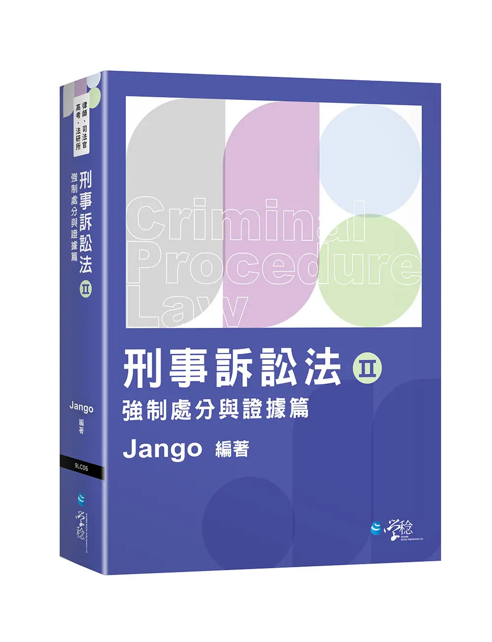 強制處分