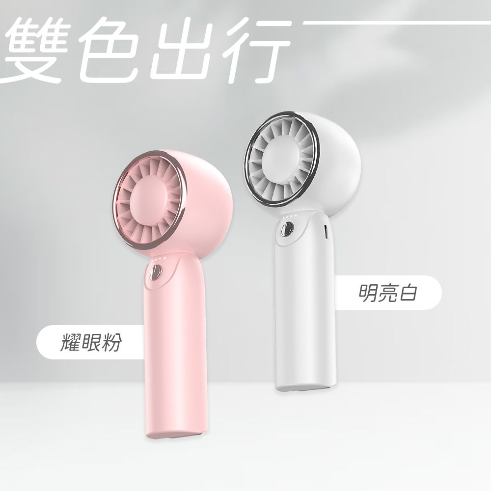 【任e行】F9 手持渦輪小鋼砲 手持小風扇/ 耀眼粉