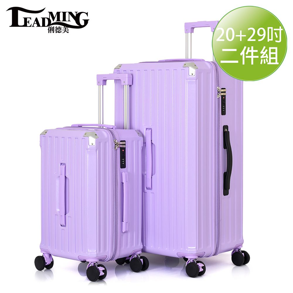【Leadming】 遊行者29+20吋運動版胖胖拉鍊行李箱/旅行箱(避震煞車、杯架、USB外充設計)/紫色