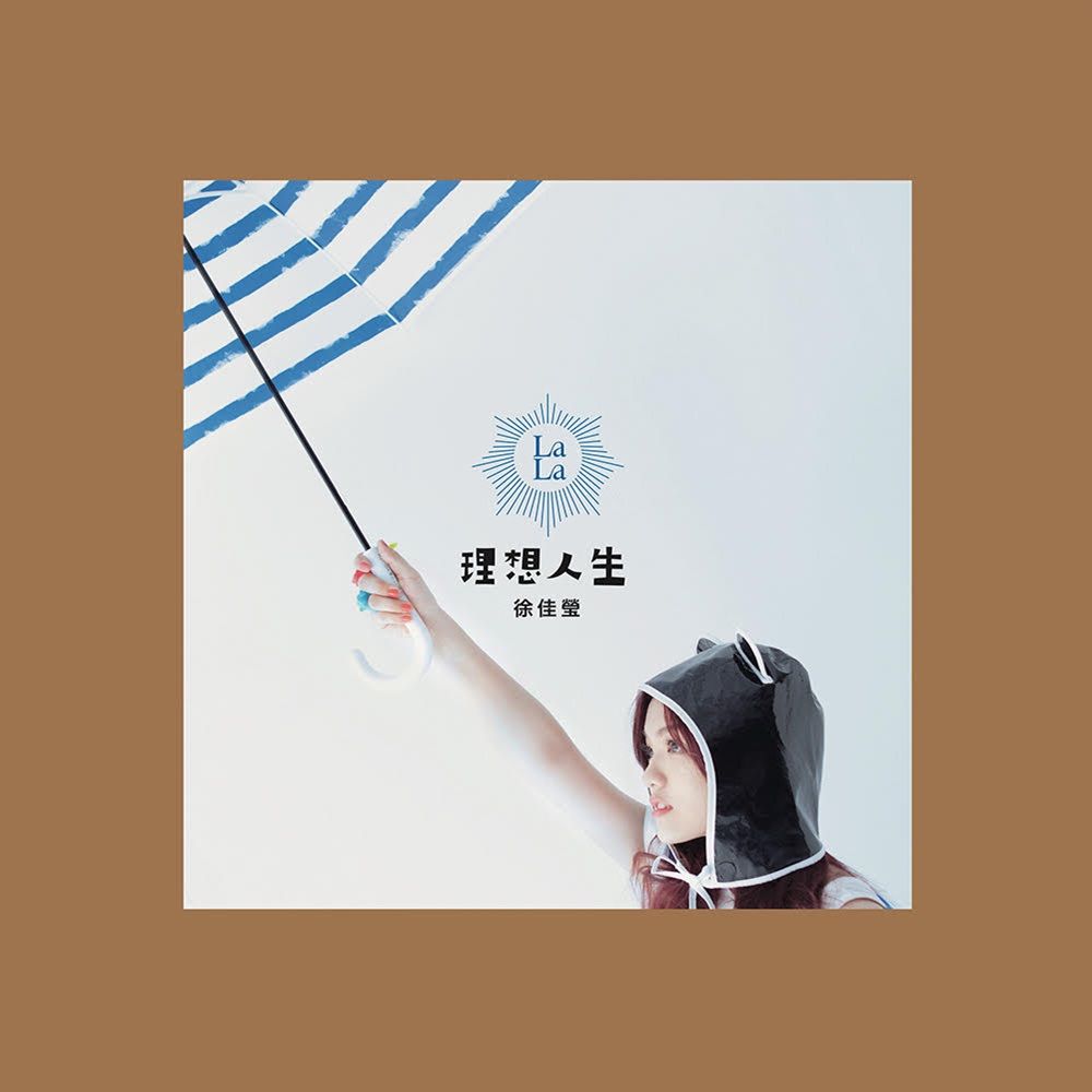 理想人生 (經典限量珍藏版橘膠)