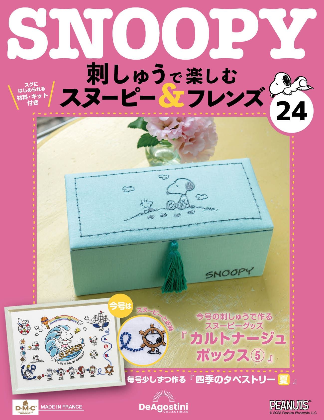 Snoopy & Friends刺繡樂 (No.24/日文版)