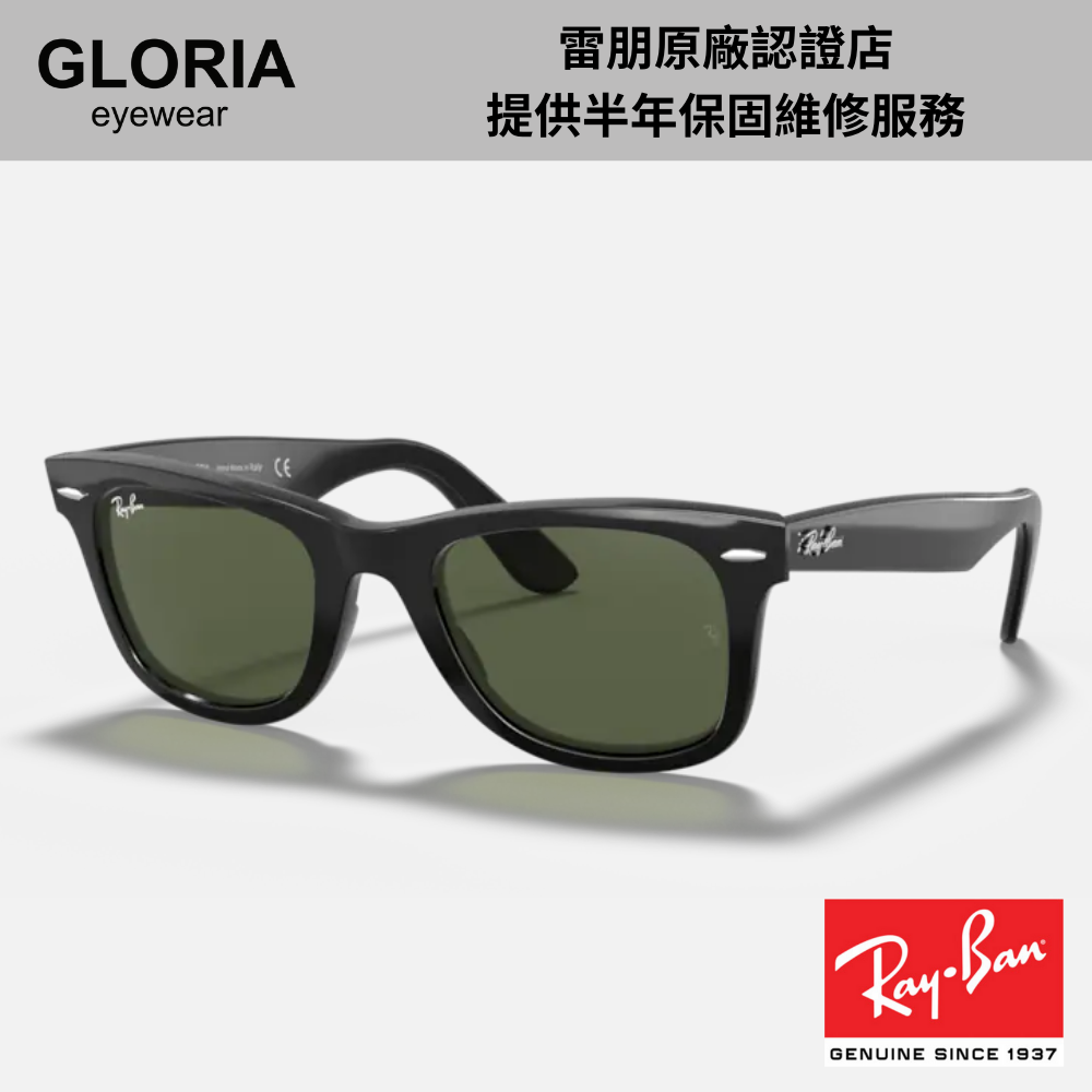 Ray Ban｜RB2140F-901 Wayfarer膠框太陽眼鏡/ 54mm/ 公司貨