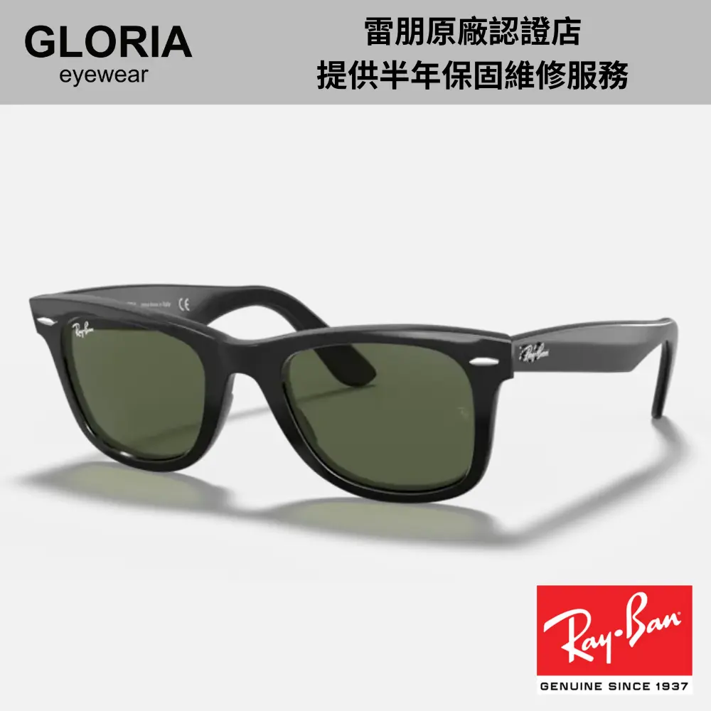 Ray Ban｜RB2140F-901 Wayfarer膠框太陽眼鏡/ 52mm/ 公司貨