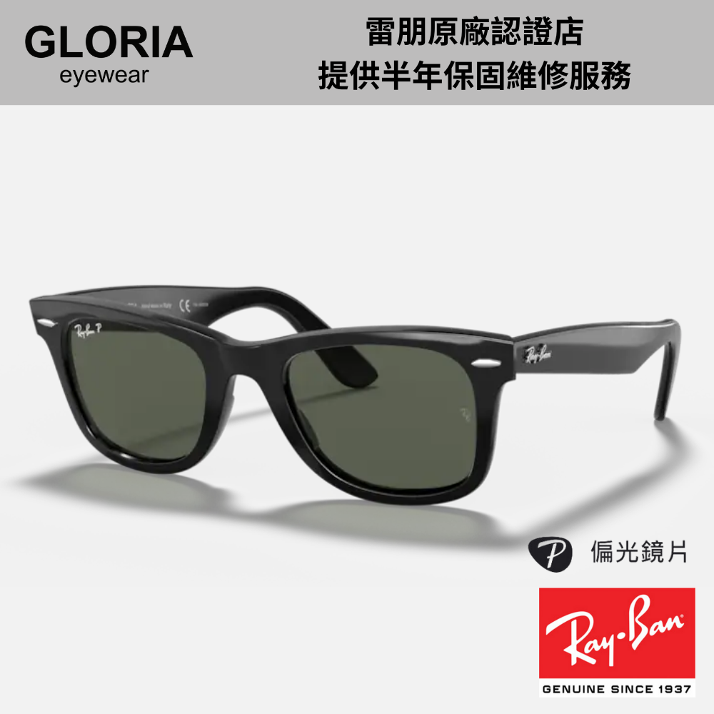 Ray Ban｜RB2140F-901/58 Wayfare膠框偏光太陽眼鏡/ 54mm/ 公司貨